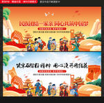 民族团结