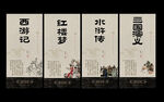 四大名著
