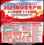 安全生产月