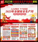 2023安全生产月宣传栏