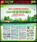2023年环境日