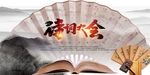 中华诗词大会 
