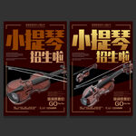 小提琴