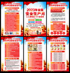 2023全国安全生产月