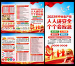 2023年安全生产月三折页