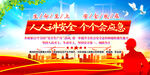 2023年全国安全生产月活动