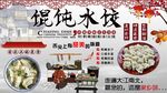 馄饨水饺背景墙