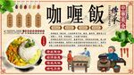 咖喱饭工装墙