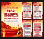 全国安全生产月