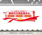 新时代文明实践中心