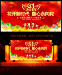 六一儿童节