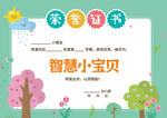 幼儿园奖状
