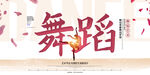 舞蹈