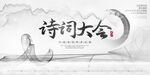 诗词大会