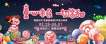 糖果diy