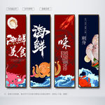 海鲜