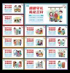 讲文明树新风