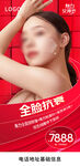 美业抗衰红色质感海报
