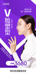 美业V脸塑性海报