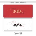 秋葵瓜