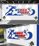办公室企业励志标语文化墙