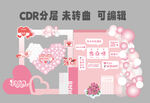 520美陈