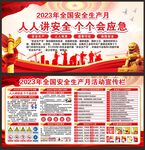 安全生产月展板