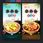 串串香