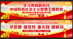 新时代中国特色社会主义思想