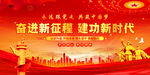 奋进新征程建功新时代