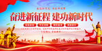 奋进新征程建功新时代