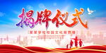 揭牌仪式