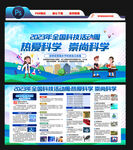 2023全国科技活动周