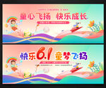童心飞扬 快乐成长