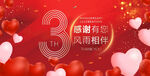 3周年庆
