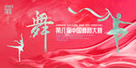 舞蹈背景