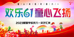 欢乐61儿童节