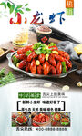 小龙虾  