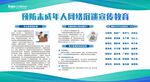 预防未成年沉迷网络