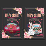 婚车租赁