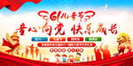 童心向党 快乐成长