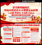 中国特色社会主义 思想