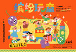 地产商业儿童亲子活动