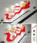 江山就是人民楼梯文化墙