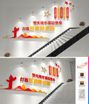 五星党支部楼梯文化墙