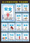 安全生产海报