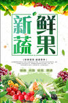 新鲜果蔬海报图片