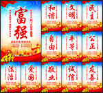 社会主义核心价值观