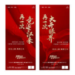 红色地产加推亮相刷屏海报