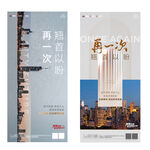 地产加推亮相海报